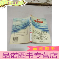 正 九成新海尔中国造之竞争战略与核心能力