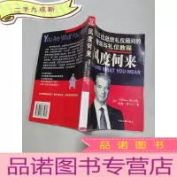 正 九成新风度何来: 美国三位总统礼仪顾问的着装与礼仪教程