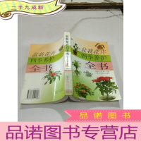 正 九成新盆栽花卉四季养护全书
