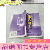 正 九成新构筑领导者的超凡魅力