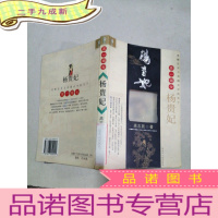 正 九成新第一媚女杨贵妃