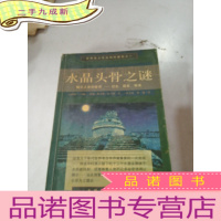 正 九成新水晶头骨之谜