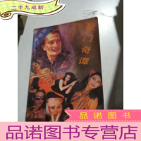 正 九成新豪门奇谭