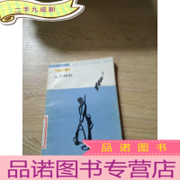 正 九成新永不掉队(第二辑 )