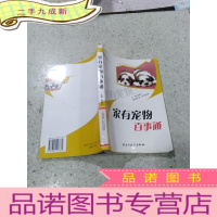 正 九成新家有宠物百事通