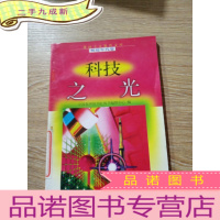 正 九成新科技之光