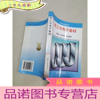 正 九成新电工与电子基础——机械工人技术理论培训教材