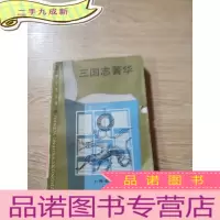 正 九成新三国志菁华