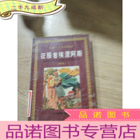 正 九成新征服者埃涅阿斯