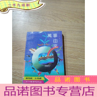 正 九成新万事由来