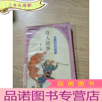 正 九成新奇人故事...