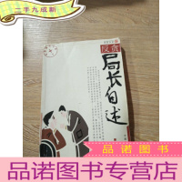 正 九成新反贪局长自述