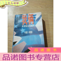 正 九成新我俩.北京玩主在纽约