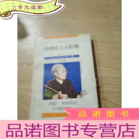 正 九成新金嗓歌王小彩舞