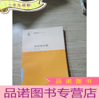 正 九成新大布袋书系 祖母绿女神