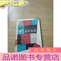 正 九成新高中学习水平自测 立体几何