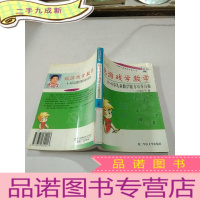 正 九成新玩游戏学数学:0~6岁儿童能力培养方案