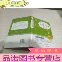 正 九成新语文丛书:中外名人故事