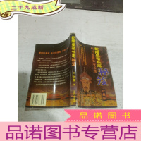 正 九成新乾隆皇帝长寿秘笈