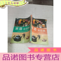 正 九成新茶酒治百病