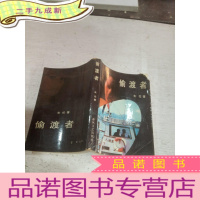 正 九成新偷渡者,。