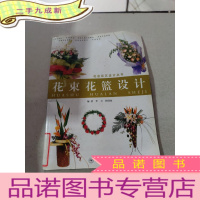 正 九成新花束花篮设计