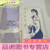 正 九成新爱情的泉水