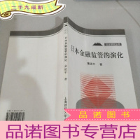 正 九成新日本金融监管的演化