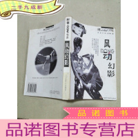 正 九成新风动幻影