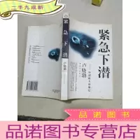 正 九成新紧急下潜