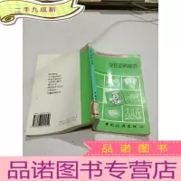 正 九成新烹饪原料知识