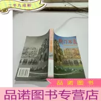正 九成新澳门万象