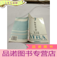 正 九成新如何申请美国MBA