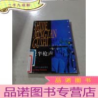 正 九成新夜半枪声,