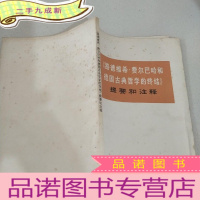 正 九成新《路德维希费尔巴哈和德国古典哲学的终结》提要和注释