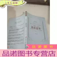 正 九成新家有儿女赢在高考
