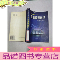 正 九成新企业管理概论。