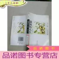 正 九成新潇洒的人生