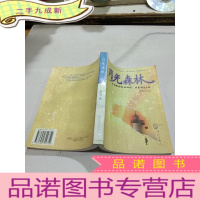 正 九成新月光森林