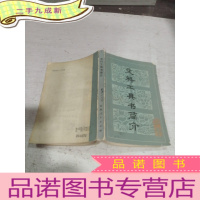 正 九成新文科工具书简介