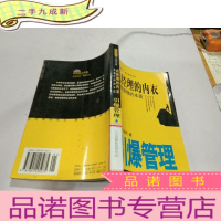 正 九成新总经理的内衣:透视管理的本质