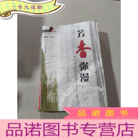 正 九成新芳香弥漫