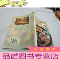 正 九成新海鲜烹饪食谱,