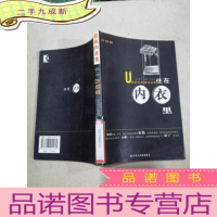 正 九成新住在内衣里