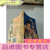 正 九成新上海红颜往事