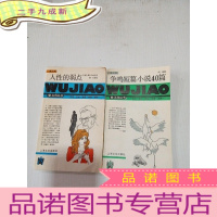 正 九成新五角丛书 第三辑人性的弱点、争鸣短篇小说40篇。