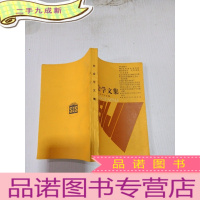 正 九成新社会学文集