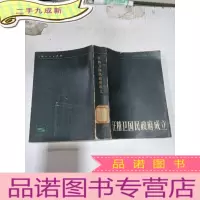 正 九成新汪精卫国民政府成立