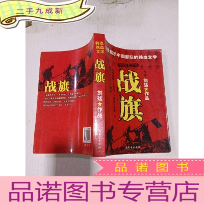 正 九成新战旗