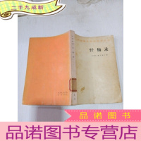 正 九成新忏悔录